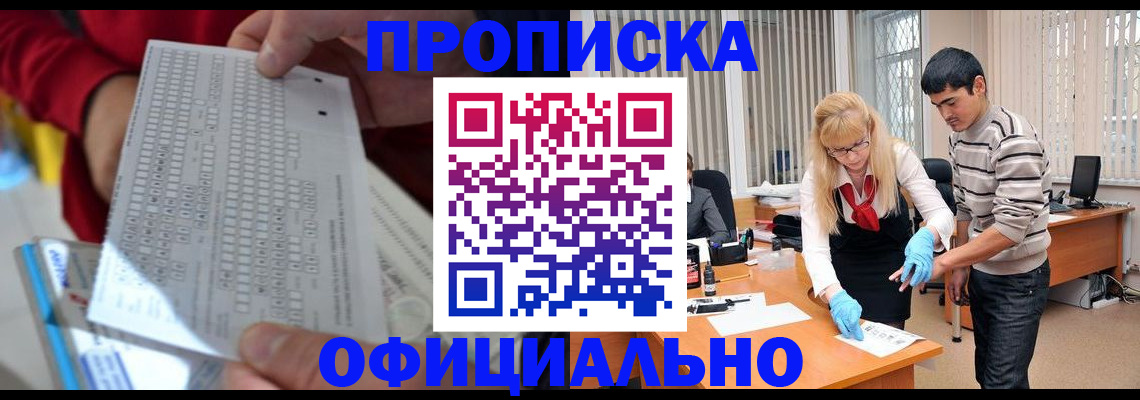 прописка ребенка в Добрянке