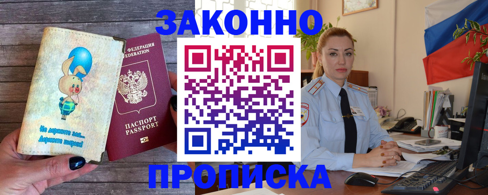 временная регистрация собственник в Добрянке