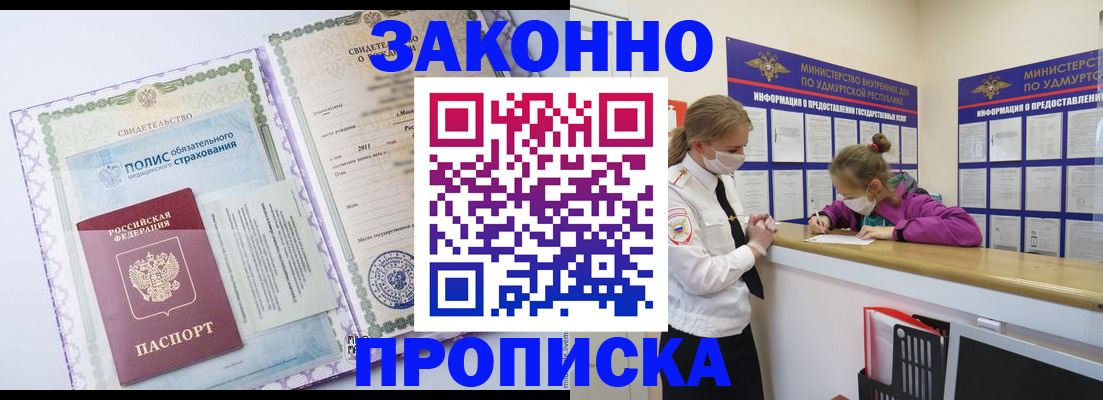 временная регистрация купить в Добрянке